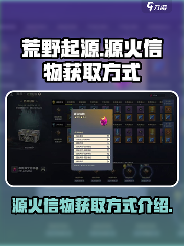 荒野起源源火信物怎么获得介绍截图1