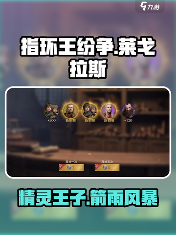 指环王纷争莱戈拉斯🔥超强输出必练角色！截图1