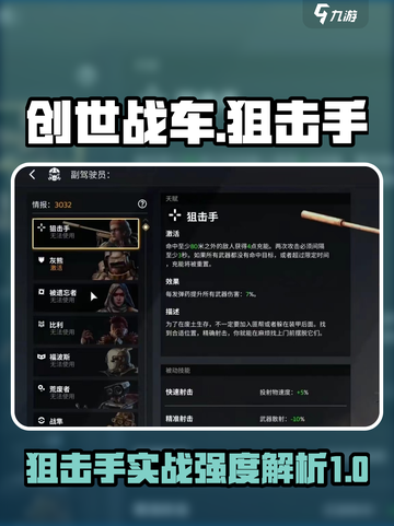 创世战车狙击手怎么样介绍截图1