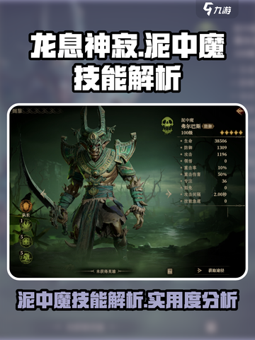 龙息神寂泥中魔好用吗介绍截图1