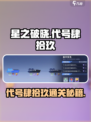 《星之破晓》代号肆拾玖通关秘籍💥🎮