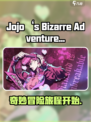 JOJO的奇妙冒险手游英文名是什么介绍