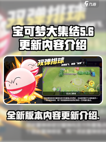 宝可梦大集结更新内容介绍介绍截图1