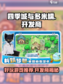 四季城与多米糯开发商是谁介绍