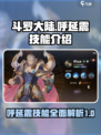 斗罗大陆逆转时空呼延震技能怎么样介绍