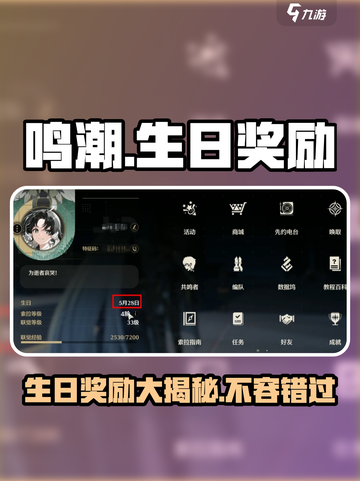 鸣潮🎉生日奖励大揭秘！🎁超值好礼等你拿！截图1