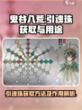 鬼谷八荒引魂珠怎么获得介绍