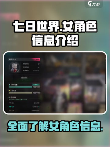 《七日世界》🔥女角色大揭秘！你最爱谁？截图1