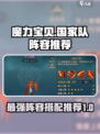 魔力宝贝复兴国家队阵容介绍介绍
