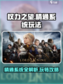 权力之望精通系统介绍介绍