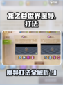 龙之谷世界魔导打法是什么介绍