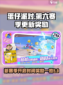 蛋仔派对第六赛季开启时间介绍