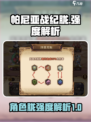 帕尼亚战纪胧强度怎么样介绍