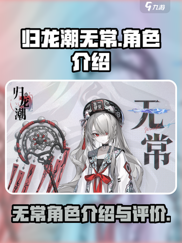 归龙潮无常角色🔥超全解析来了！🎮截图1