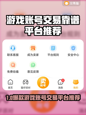 🔥买游戏号不踩坑！这些平台超靠谱🎮截图1