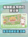 猫咪和汤存档位置💡《猫咪和汤》安卓版秘密基地🔥