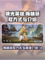 曙光英雄梅林怎么获得介绍