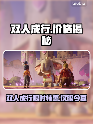 🔥双人成行Steam夏促价爆💥超值折扣来袭！🎮截图1