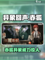 异象回声🔥赤狐强度测评｜新手必看！