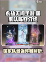 永劫无间手游国家队是什么介绍