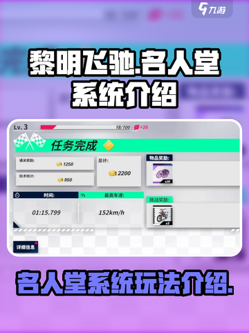 黎明飞驰🔥手游名人堂玩法大起底！截图1