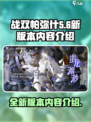 战双帕弥什凛桎鸣渊新版本内容介绍介绍