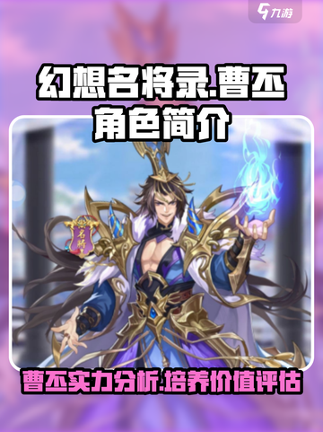 幻想名将录曹丕🔥超强技能秒杀敌方！💥截图1