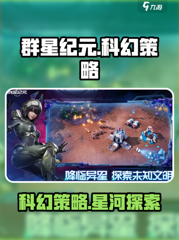 群星纪元🔥：神秘公司打造的未来游戏⚡截图1