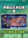 群星纪元🔥：神秘公司打造的未来游戏⚡