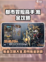 都市冒险高手氪金攻略大全介绍