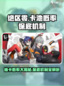 绝区零卡池概率大曝光！💥保底机制让你稳赢📖