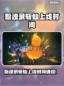《黯魂录斩仙》上线时间曝光！🔥🎮