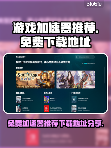 🔥免费加速器推荐，玩王者荣耀不卡顿🎉截图1