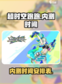 超时空跑跑内测什么时候介绍