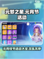 元梦之星元宵节活动有哪些介绍