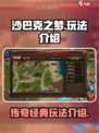 沙巴克之梦玩法是什么介绍