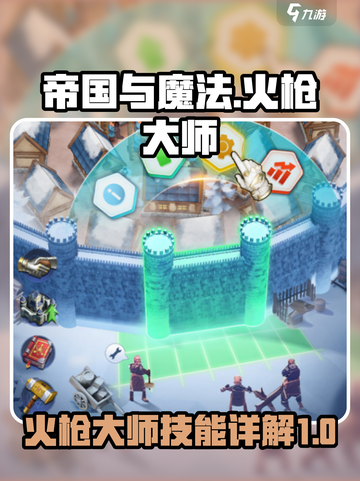 帝国与魔法火枪大师怎么样介绍截图1