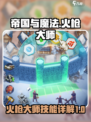 帝国与魔法火枪大师怎么样介绍