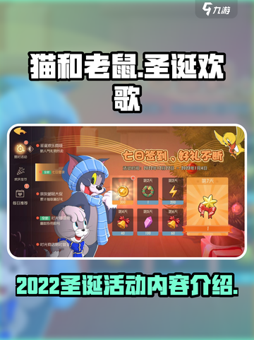 猫和老鼠手游2022圣诞活动有什么介绍截图1
