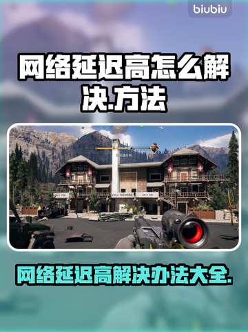 网络延迟高？这些问题教你搞定网速🔥🎮截图1