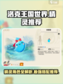 洛克王国世界角色介绍介绍