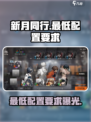 新月同行多少内存介绍