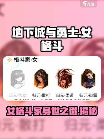 地下城与勇士手游：女格斗家的🔥秘密故事💡截图1