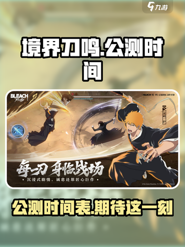 境界刀鸣上线时间分享介绍截图1