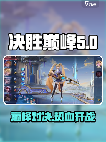 决胜巅峰是哪个公司的介绍截图1