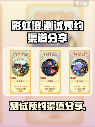 彩虹橙测试预约渠道在哪介绍截图1