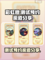 彩虹橙测试预约渠道在哪介绍