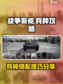 战争警戒兵种攻略介绍