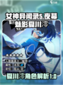 女神异闻录夜幕魅影夏川澪介绍介绍