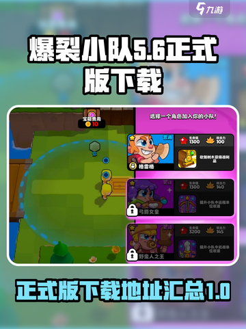 爆裂小队正式版出了吗介绍截图1